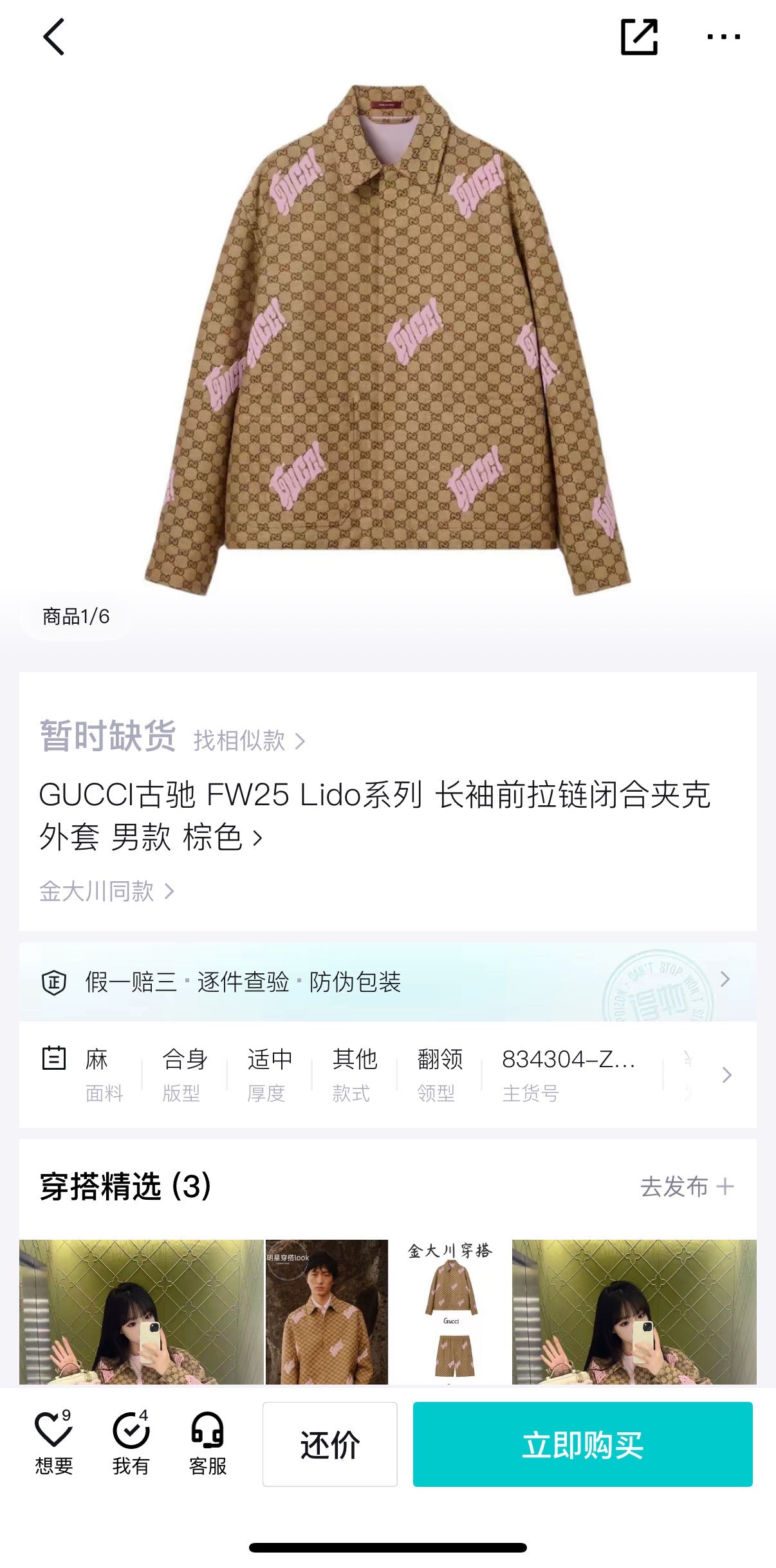 Khaki Pink Jacket
