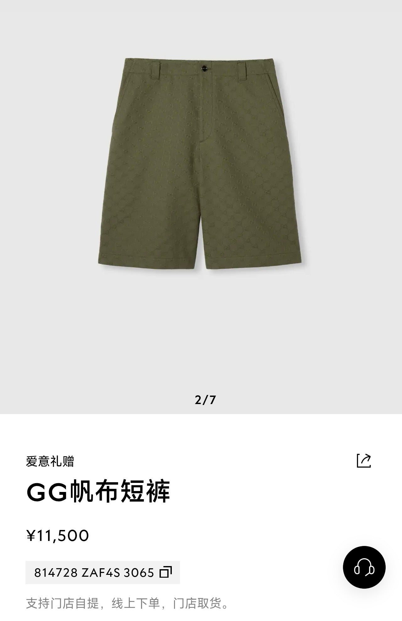 Green Short